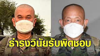 ผบ.ทร.-ผบ.ฐานทัพสัตหีบ ธำรงวินัยรับผิดชอบ ปมนาวาเอกเมากร่าง