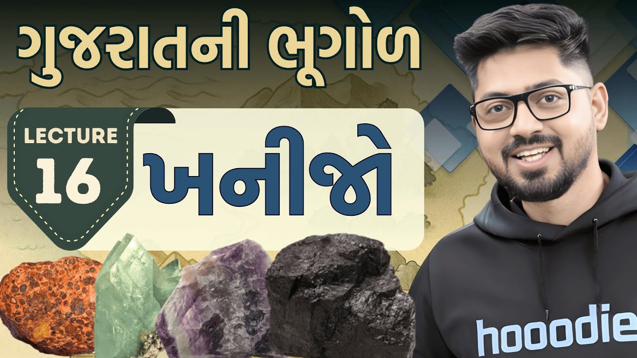 Gujarat Geography 16 : ગુજરાતના ખનીજો | Gujarat na Khanijo | Gujarat ni Bhugol by Kishan Patel