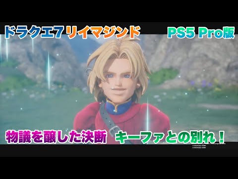 Dragon Quest VII Reimagined PS5 Pro Edition: The controversial