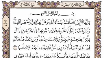 065 لأول مرة - القرآن الكريم بصوت المنشاوى فى 12 ساعة - سورة الطلاق - محمد صديق المنشاوي