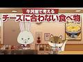 紙兎ロペ「チーズ」編