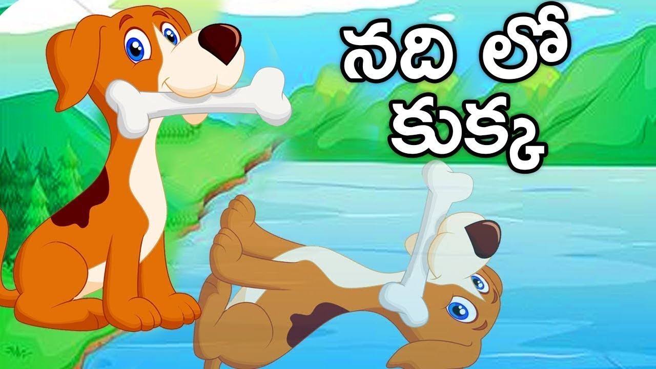Moral Stories In Telugu Nadhilo Kukka Telugu Animated Stories For