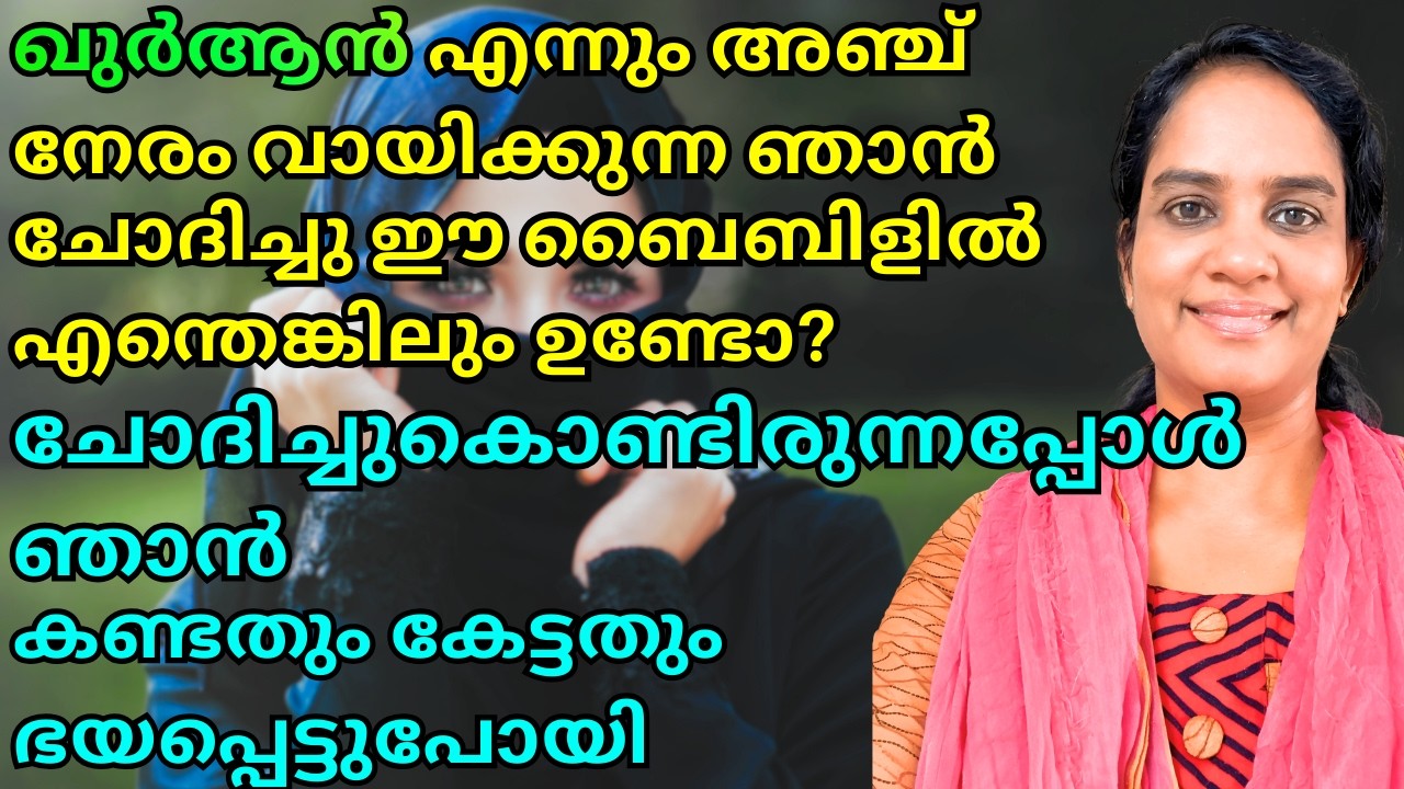 മുസ്ലിം സഹോദരിയായ ഷൈനയുടെ കഥ, സിനിമ കഥയല്ല ജീവിതകഥ 🙌 | TESTIMONY | SHYNA | JOYCE TV