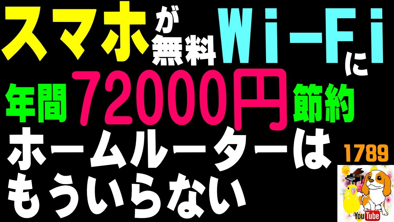 スマホのWi-Fiテザリングでネット環境が完結！ポケットWi-Fiもホームルーターもいらないお得な話【楽天モバイル】NTT関係の解約がヤバすぎる！