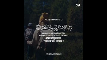সূরা কিয়ামাহ Qiyamah سوره القيامه  | Sherif Mostafa