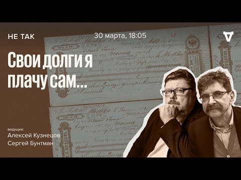 Суд над группой лиц, обвиненных в похищении векселей покойного купца / Не так // 30.03.23