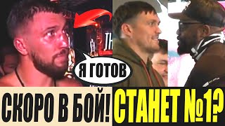 ВОЗВРАЩЕНИЕ ЛОМАЧЕНКО! Менеджер назвал сроки! Чисора займет место Усика? Гассиев о Сефери!