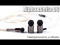 Обзор Alpha&Delta D6