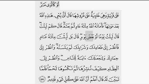 حفظ سورة البقرة ايه ( ٢٥٩ ) للقارىء أيمن سويد بروايه حفص عن عاصم