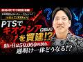 PTSでキオクシアを買建!? 週明け急騰か急落か…資金500万円チャレンジ10日目・後編