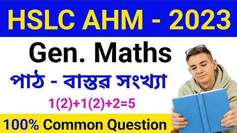 General Mathematics Common Question For HSLC Exam 2023 /class 10 Maths Common Question 2023 Lesson 1