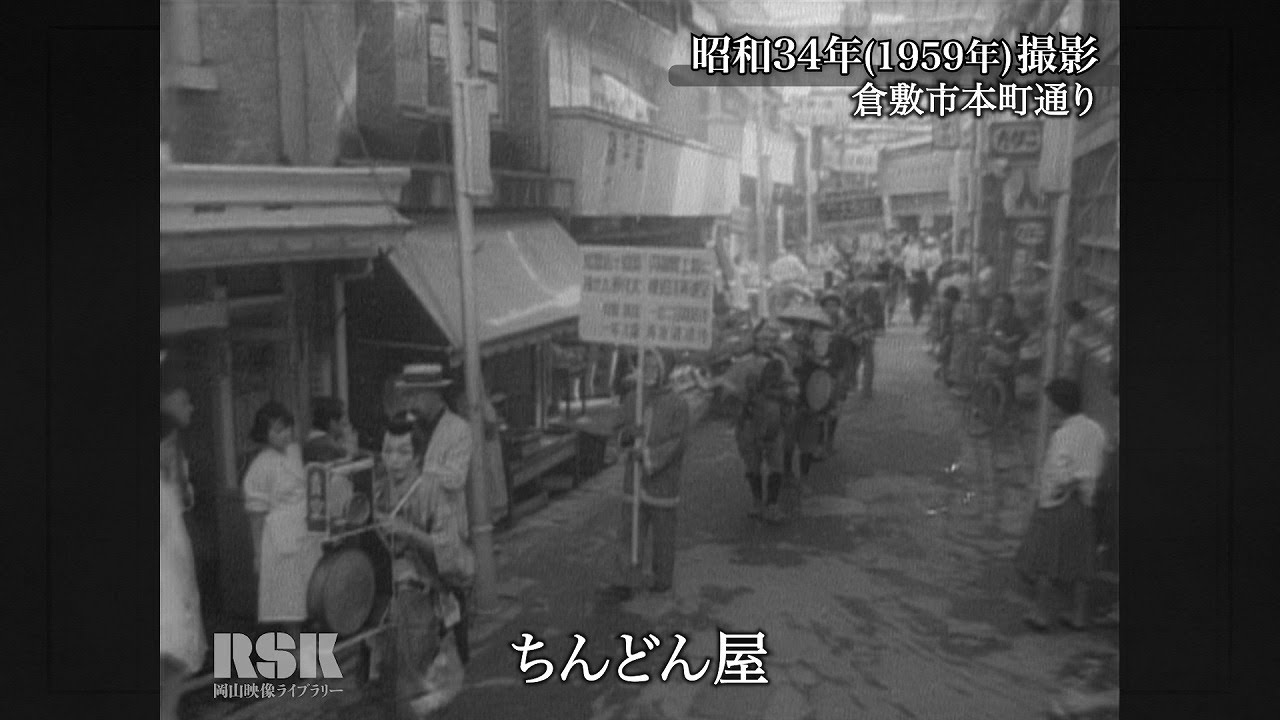 ちんどん屋（懐かしい風景）【100年Disk】｜岡山映像ライブラリー