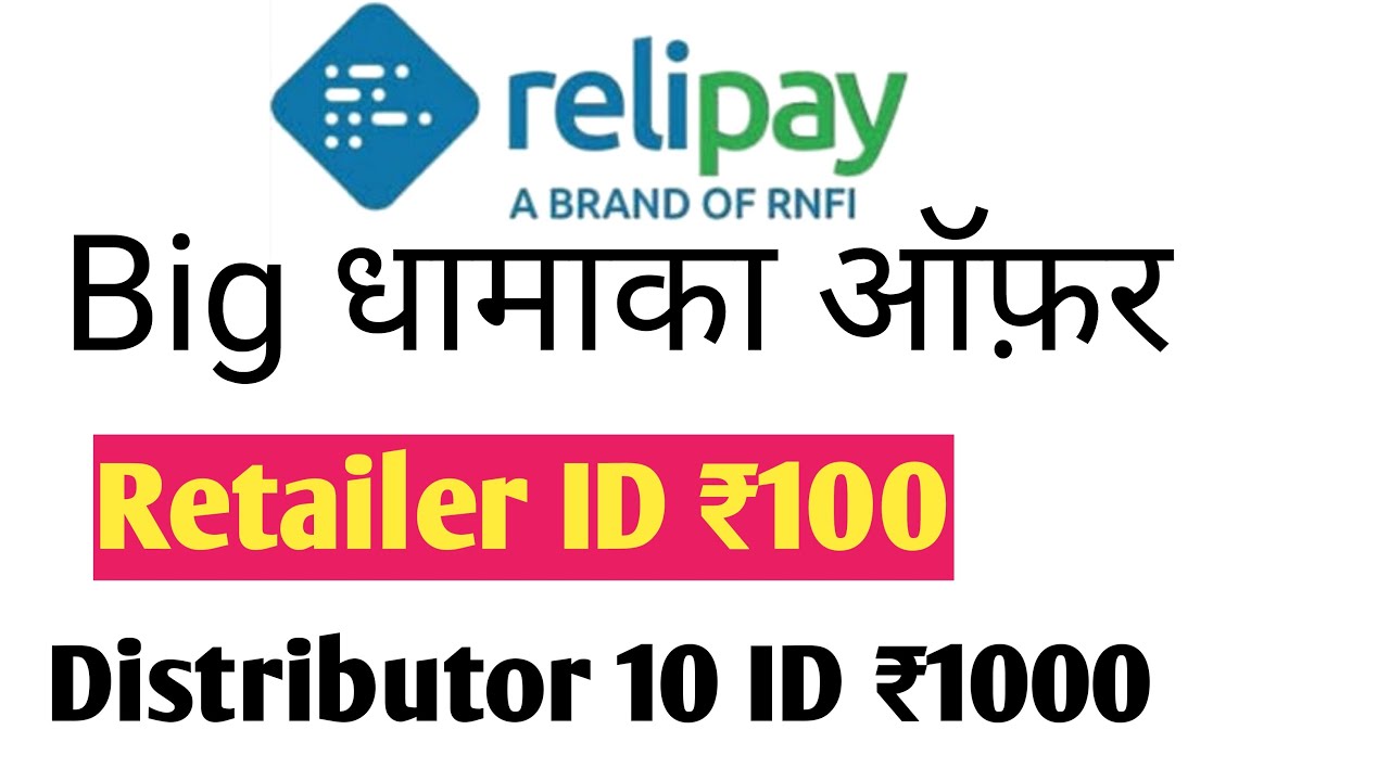 RNFI Relipay || Retailer ID ₹100 Big Dhamaka offer || January 2021 | RNFI Relipay