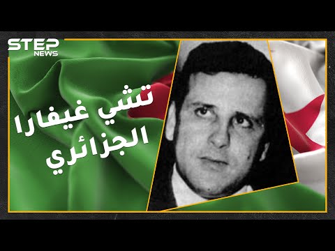 ممثل مسرحي جزائري أرعب الموساد وقدم حياته هدية لفلسطين محمد بودية تشي غيفارا العرب والجزائر
