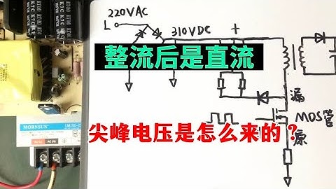 都是直流，哪儿来的尖峰？RCD电路，其实就是初中的一点物理知识