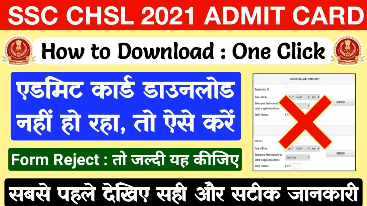 SSC CHSL ADMIT CARD 2021 DOWNLOAD | SSC CHSL FORM REJECT SOLUTION | NO DATE OF PHOTO