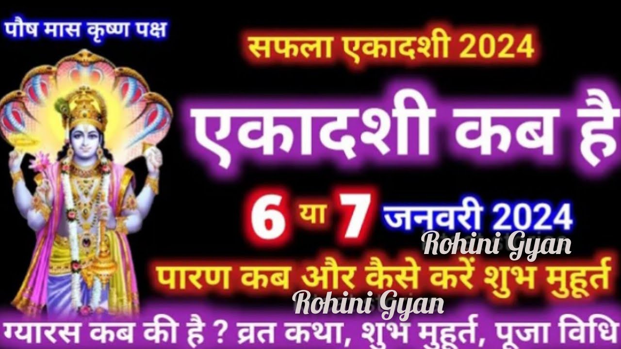 Ekadashi January 2024 एकादशी कब है 2024 Ekadashi kab hai, gyaras