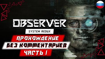 Прохождение Observer: System Redux — Часть 1 (без комментариев)