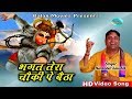 भगत तेरा चौकी पै बैठा | Bhagat Tera Choki Pe Betha | Narender Kaushik | Balaji Bhajan