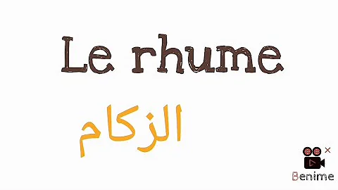 تعبير بالفرنسية حول الزكام Le Rhume 