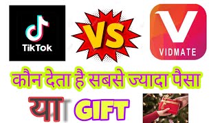 tik tok छोड़ो vidmate देगा आपको ढेर सारे गिफ्ट्स screenshot 5