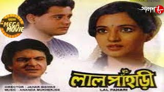 লাল পাহাড়ী | Tapas Pal | Moonmoon | Arjun | Dupurer Mega Movie | Bengali Popular Movie | Aakash Aath