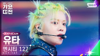 [2023 가요대전 4K] 엔시티 127 유타 '영웅+Fact Check(불가사의; 不可思議)' (NCT 127 YUTA FanCam)│@SBS Gayo Daejeon 231225