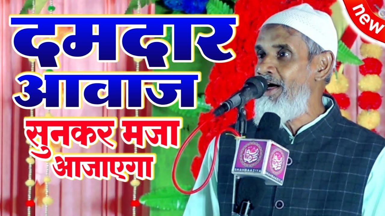 पूरी दुनिया में अपनी शायरी से मशहूर हैं Azmat Sultanpuri Sahab | URS Pancho Peeran 2023 Sultanpur