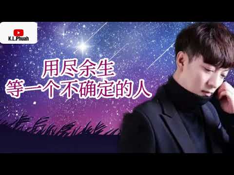 2022 新歌推荐💓 用尽余生等一个不确定的人 💓  演唱  韩小欠