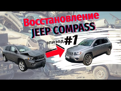 Video: Hva slags girkasse er det i en Jeep Compass?