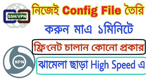 [High Speed Config File] Very Easy to create High Speed Config File || Config File 2019