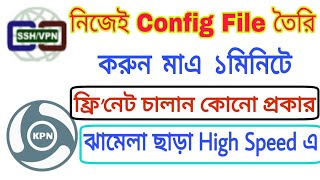 [High Speed Config File] Very Easy to create High Speed Config File || Config File 2019 screenshot 5