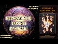 Неумолимые законы природы. Юга Аватара д. ШБ.5.14.34–36