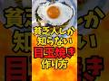 貧乏人しか知らない『目玉焼き』の食べ方【バトルキッチン510(2025.3.16)】