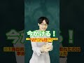 福知山線脱線事故で生存者が体験した壮絶な車内#Shorts