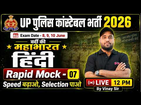 UP CONSTABLE HINDI CLASSES | UP CONSTABLE HINDI PRACTICE SET | UP POLICE MOCK TEST | BY VINAY SIR #7