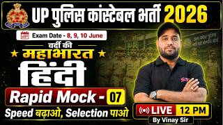 UP CONSTABLE HINDI CLASSES | UP CONSTABLE HINDI PRACTICE SET | UP POLICE MOCK TEST | BY VINAY SIR #7