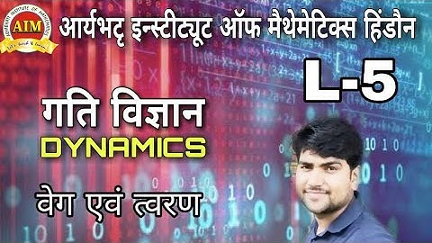 Lec-5 Dynamics गति विज्ञान (वेग एवं त्वरण) Exercise Problem 2 @Jeet_Sir