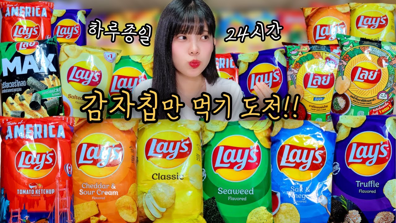 Можно ли 24 часа в сутки питаться только картофельными чипсами?🤔Challenge eating show mukbang