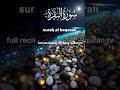 most beautiful recitation of surah al baqarah 🕋                                    تلاوة سورة البقرة