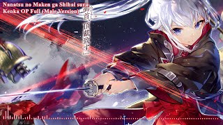 Download Lagu Nanatsu no Maken ga Shihai suru - Reign of the Seven Spellblades OP Full Kenka Male Version no Cover MP3 Download Lagu Nanatsu no Maken ga Shihai suru - Reign of the Seven Spellblades OP Full Kenka Male Version no Cover MP3