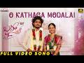 O Kadhagaa Modalai Video Song | Laggam Time | Rajesh,Navya | Prajoth K Vennam| Rahul Nambiar| Pavan