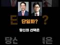 단일화, 당신의 선택은? #부산북구갑, #단일화