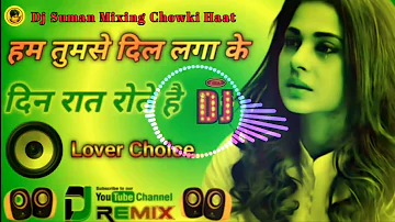 Ham tumse dil laga ke din raat rote hain DJ Sad Song Bewafai Dholki Hard Mix DJ Suman Chowki Haat