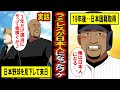 【実話】日本を見下していたメジャーリーガーが日本人になった理由‥1年限定のつもりで来日したラミレス。日本に触れて19年後‥