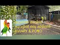 NEW AVIARY MAKING VIDEO 💝 മുറ്റത്തെ കിളിക്കൂട്