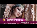 Аудио Мехрнигори Рустам Дилро рабуди Mehrnigori Rustam Dilro Rabudi New Song 2018