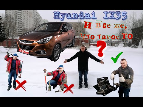 ТО или замена масла / Техническое обслуживание Hyundai IX35 на 105 тыс. км (ТО-7)