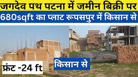 बेली रोड के रूपसपुर में आधा कट्ठा जमीन किसान से/plot in patna/plot in jagdeopath/plot in Gola road/