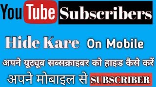 youtube subscribe hide kaise kare 2020 youtube Channel subscribe ko hide kaise kare mobile se